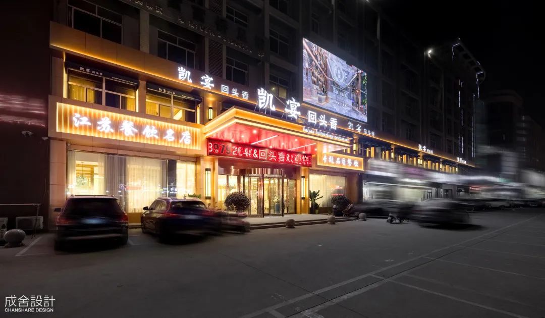 凱宴回頭香 凱宴回頭香